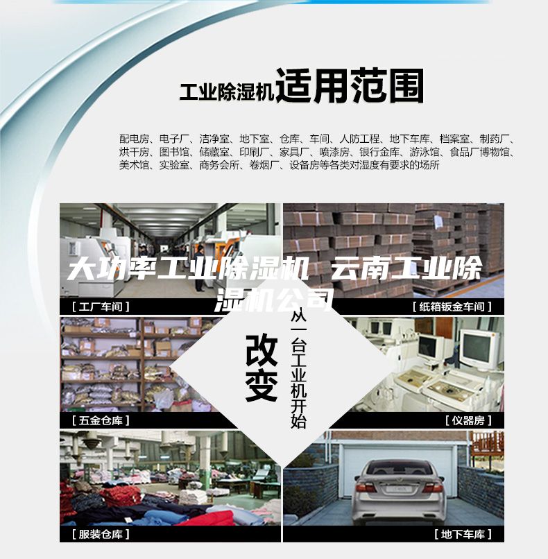 大功率工業(yè)除濕機(jī) 云南工業(yè)除濕機(jī)公司
