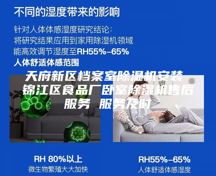 天府新區(qū)檔案室除濕機安裝 錦江區(qū)食品廠臥室除濕機售后服務 服務及時