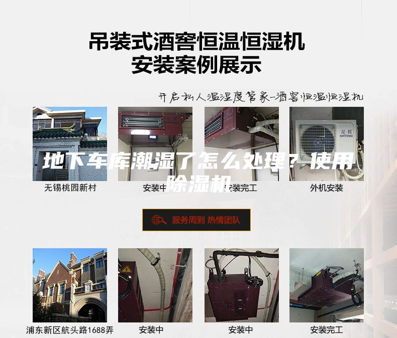 地下車庫潮濕了怎么處理？使用除濕機