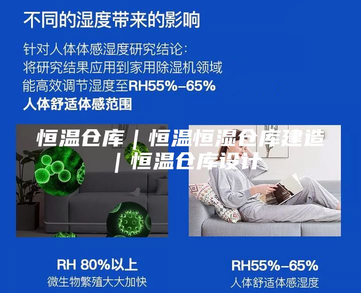 恒溫倉庫｜恒溫恒濕倉庫建造｜恒溫倉庫設計