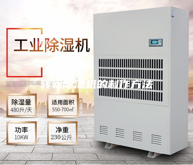 轉輪除濕機的制作方法