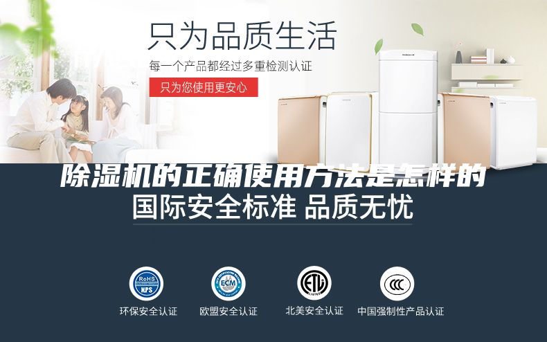 除濕機(jī)的正確使用方法是怎樣的