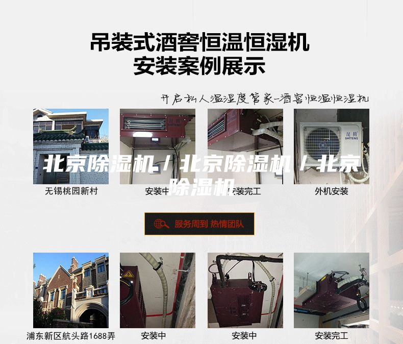 北京除濕機(jī)／北京除濕機(jī)／北京除濕機(jī)