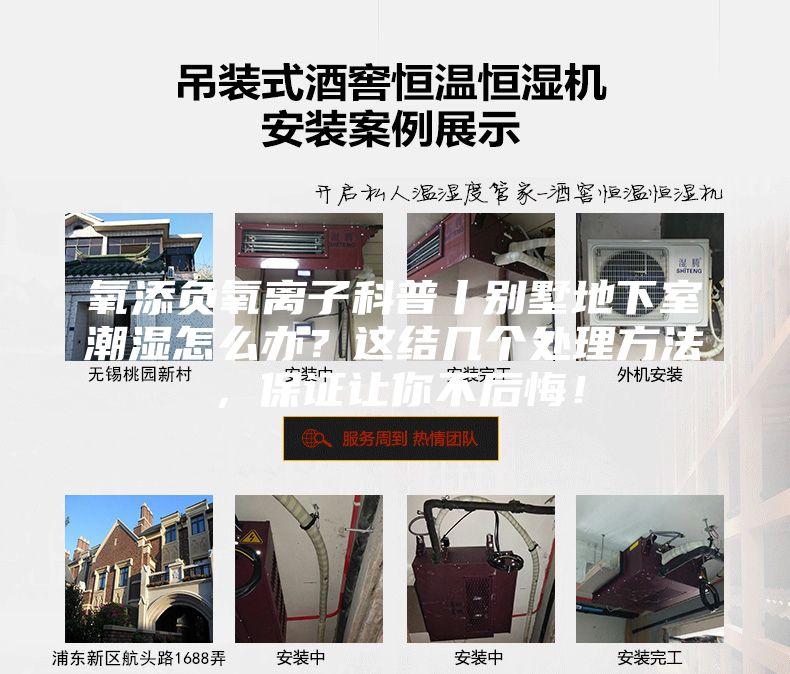 氧添負(fù)氧離子科普丨別墅地下室潮濕怎么辦？這結(jié)幾個(gè)處理方法，保證讓你不后悔！