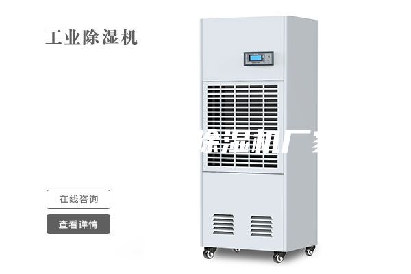 保定工業(yè)除濕機廠家