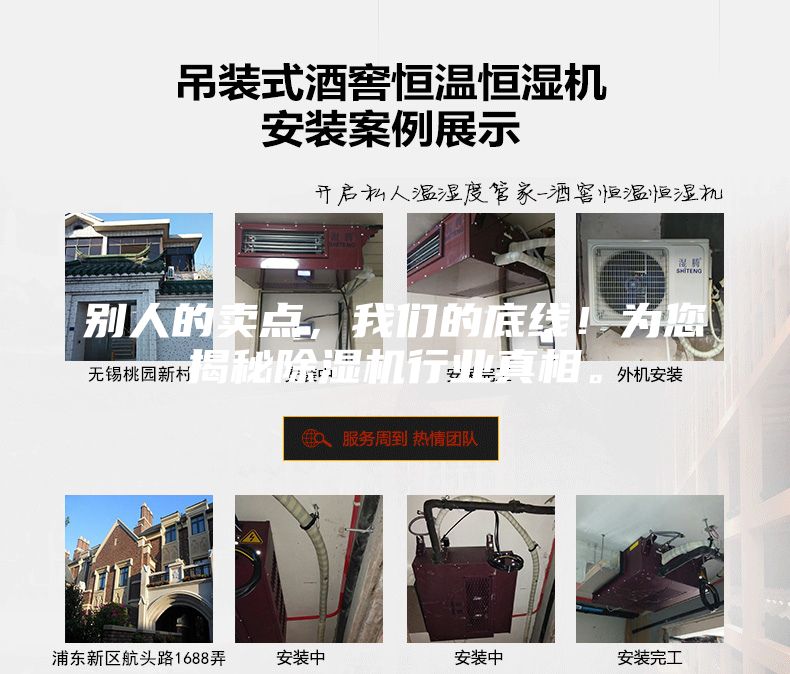 別人的賣點(diǎn)，我們的底線！為您揭秘除濕機(jī)行業(yè)真相。