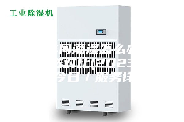 佛山車間潮濕怎么辦訂制!精選對比(2023已更新)(今日/服務詳解)