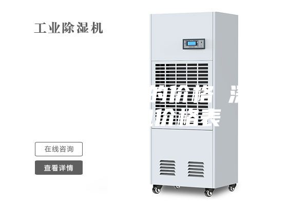 深圳除濕機的價格 深圳除濕機價格表