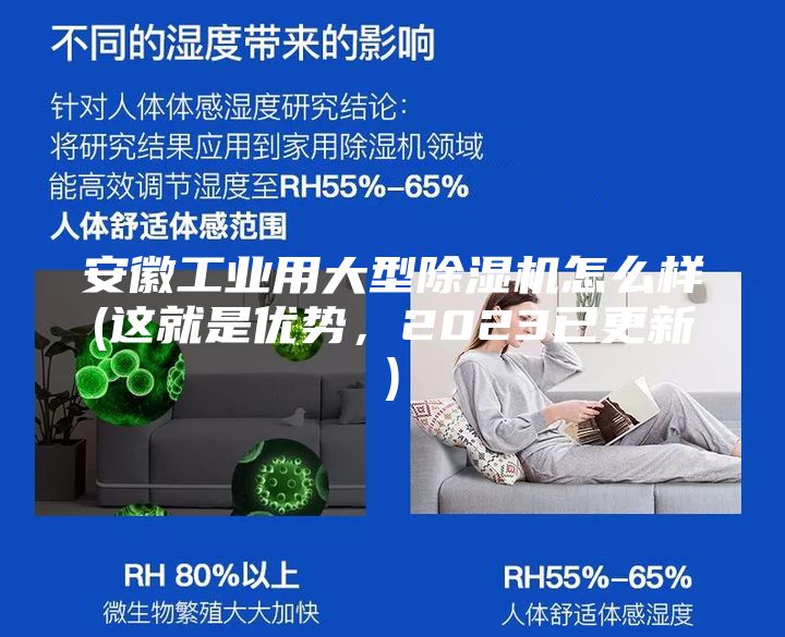安徽工業用大型除濕機怎么樣(這就是優勢，2023已更新)