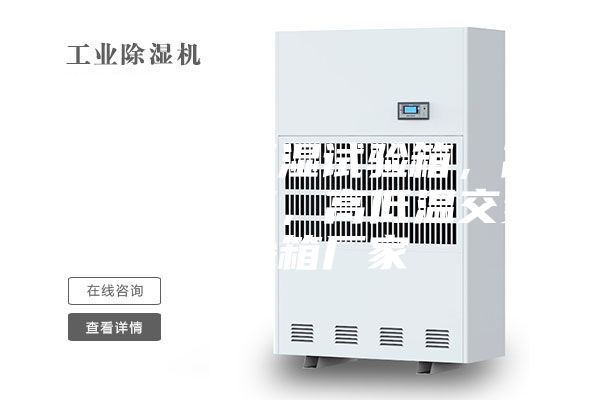 青島恒溫恒濕試驗箱,高低溫試驗箱,高低溫交變試驗箱廠家