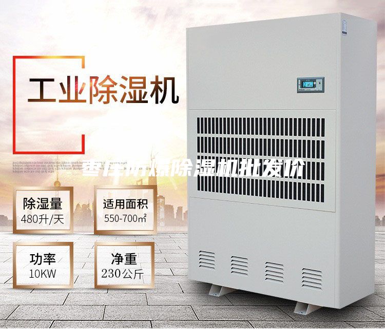 棗莊防爆除濕機批發價