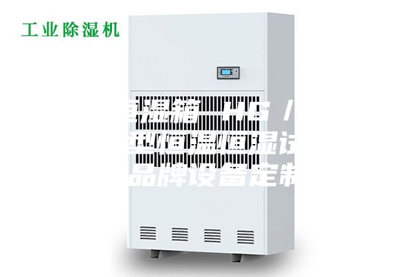 恒溫恒濕箱 HG/恒工 桌上型恒溫恒濕試驗箱 品牌設備定制