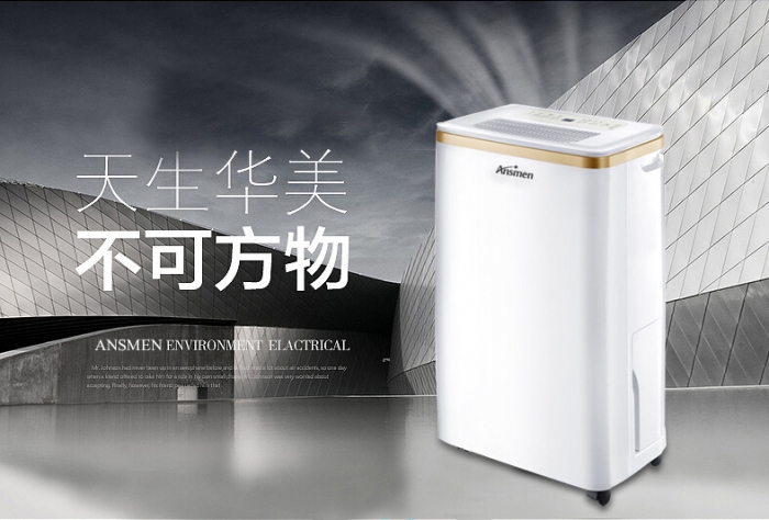 有了安詩(shī)曼除濕機(jī),回南天也能享受陽(yáng)光生活