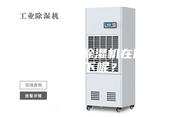 為什么使用除濕機(jī)在什么情況下呢？