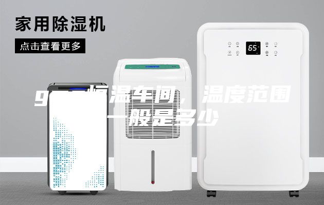 gmp恒溫車間，溫度范圍一般是多少