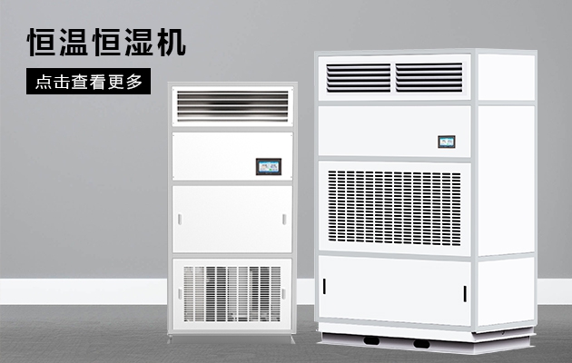 冷庫轉輪除濕機，冷庫濕度控制系統