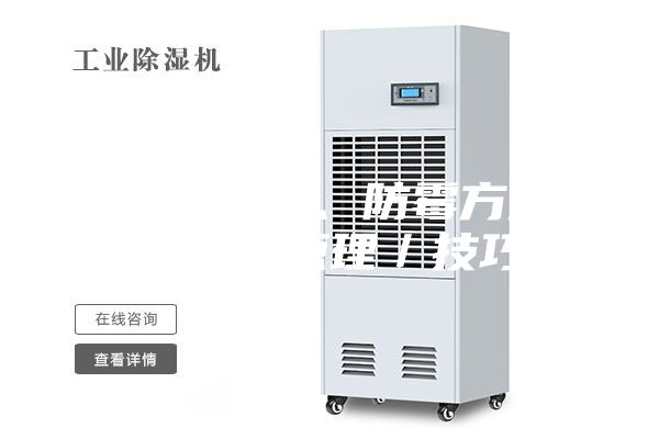 梅雨季除濕、防霉方法／神器／原理／技巧