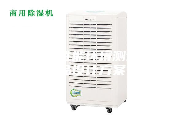 除濕機性能環(huán)境測試倉產(chǎn)品設(shè)計方案