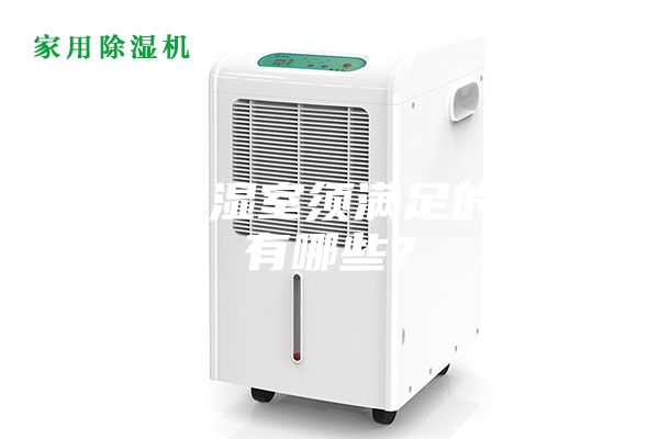 恒溫恒濕室須滿(mǎn)足的條件有哪些？