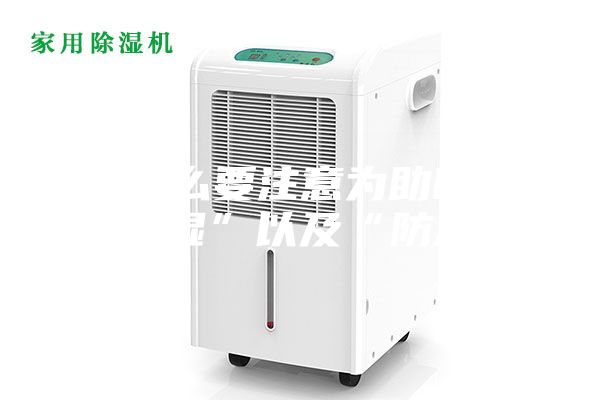 為什么要注意為助聽器“除濕”以及“防潮”？